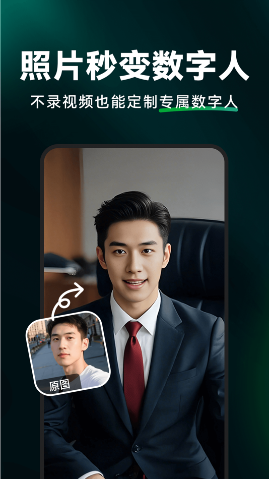 #4. 闪剪AI数字人 - 无限定制·智能剪辑·直播切片 (iOS) 来自: 深圳市趣推科技有限公司