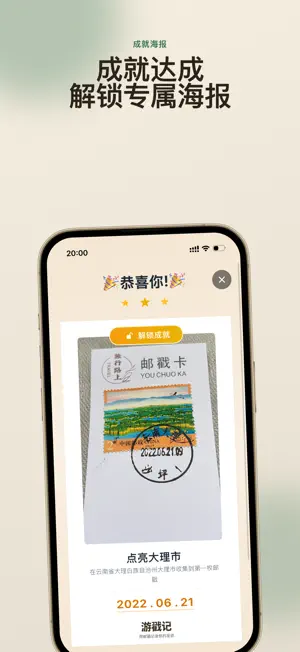 游戳记-POSTA screenshot 4