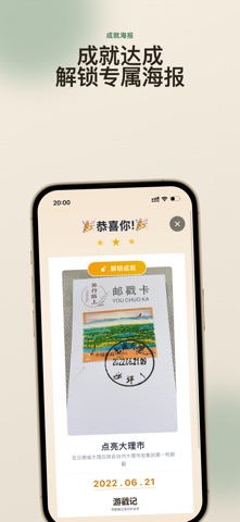 游戳记-POSTA screenshot