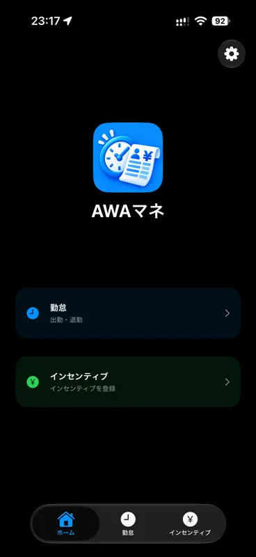 AWAマネ screenshot 1 of 5