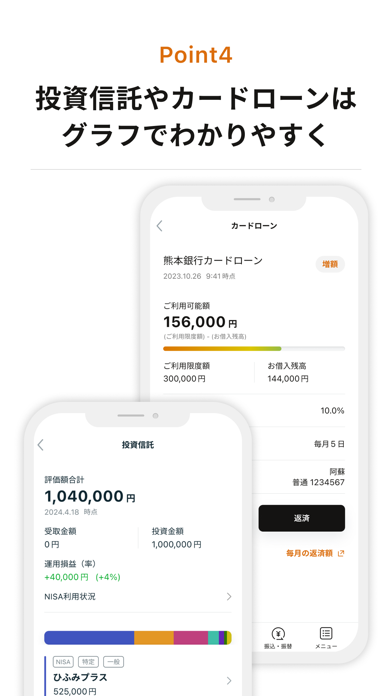 熊本銀行アプリのおすすめ画像5