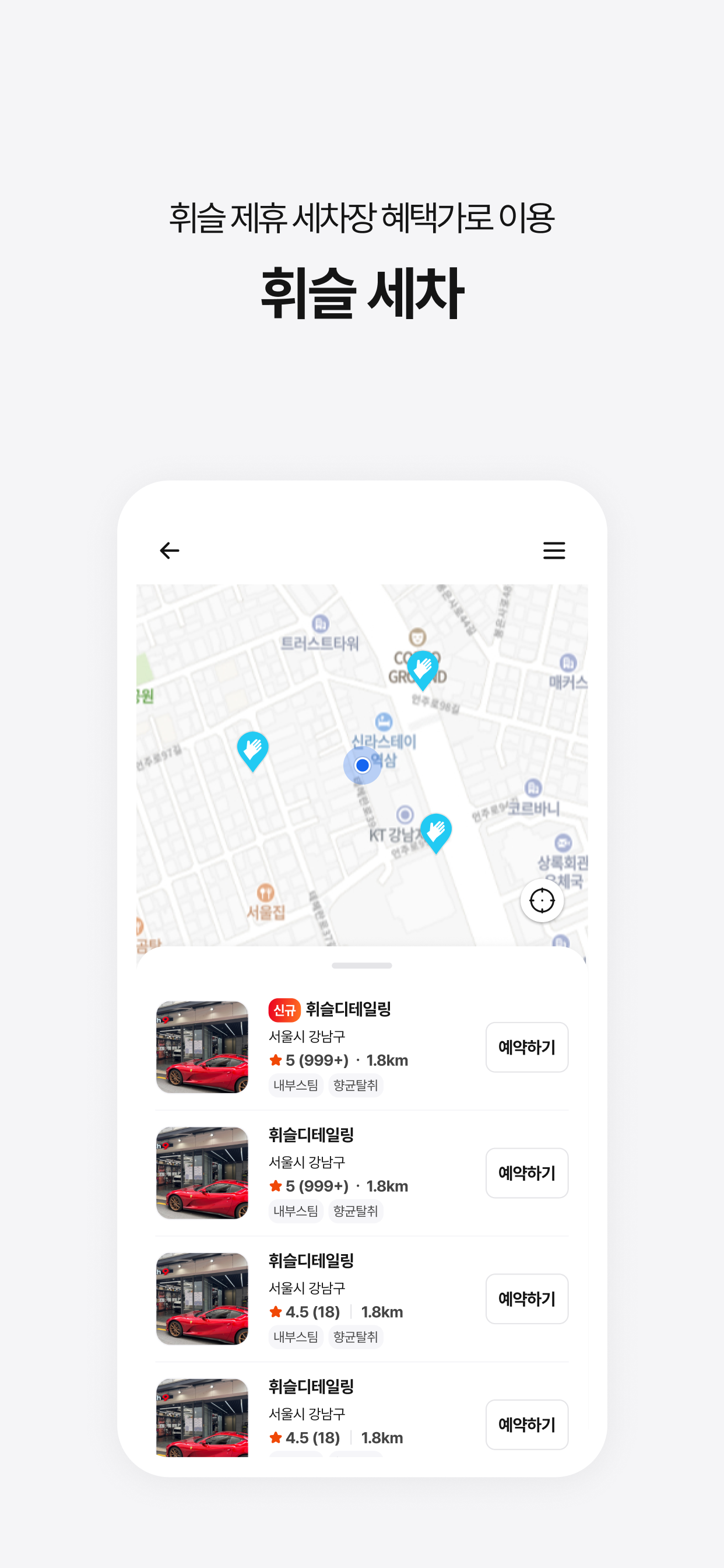 휘슬 - 주정차단속,자동차검사,과태료,내차팔기,세차예약 screenshot 6