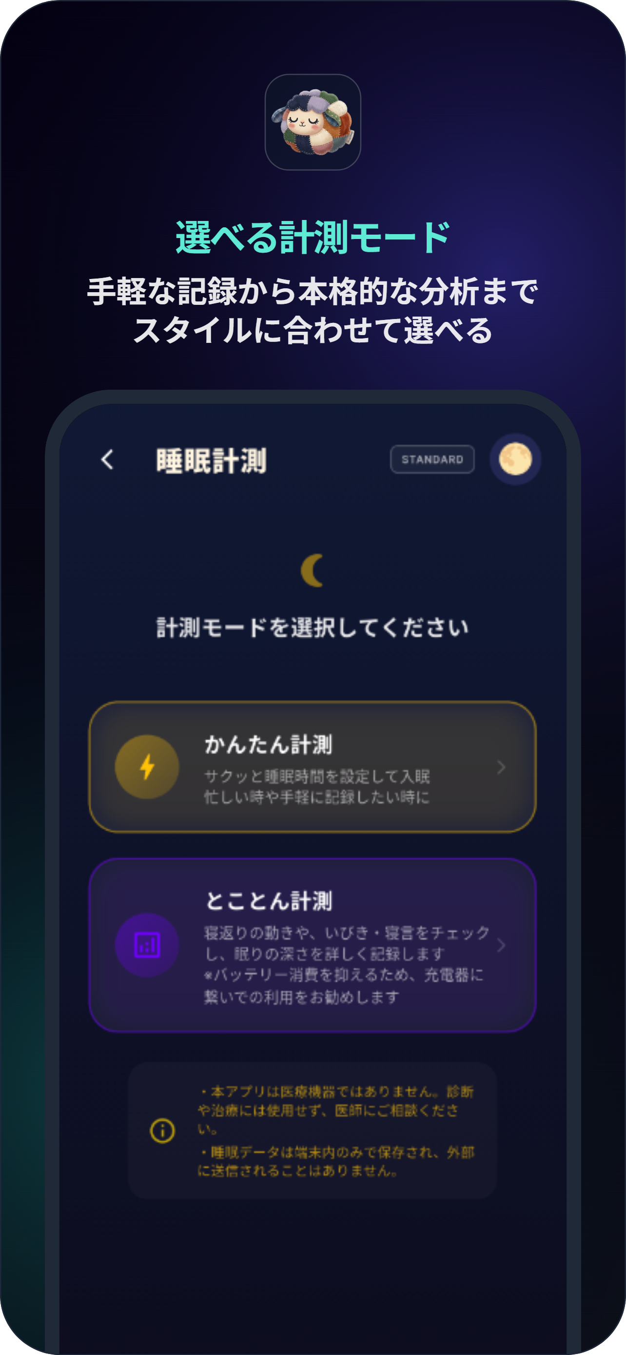 睡眠計測アプリ：SleepSheep screenshot 3