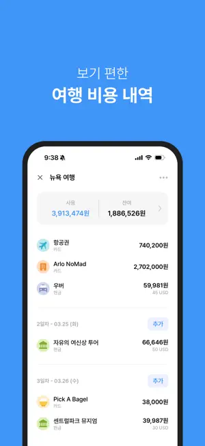 트립노트 - 여행은 계획부터 즐거워야 하니까 screenshot 3
