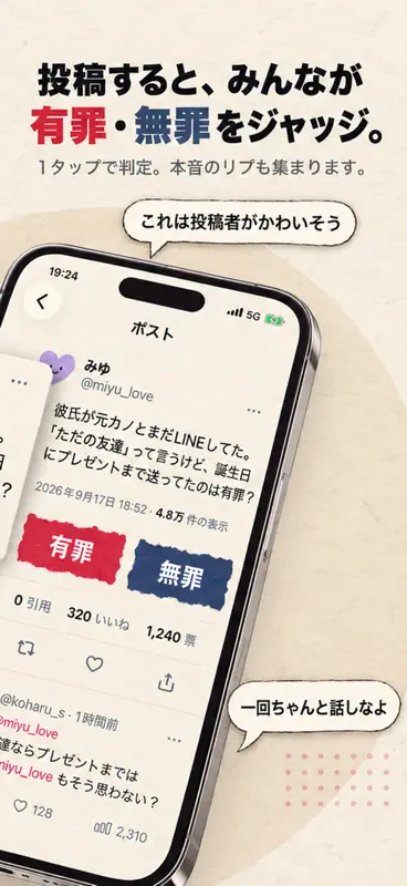 恋愛ジャッジメント screenshot 3 of 5