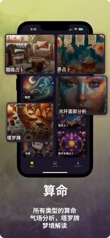 星座，塔罗，灵光 - Harem screenshot