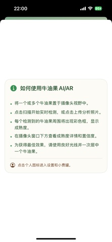 牛油果AI/AR screenshot