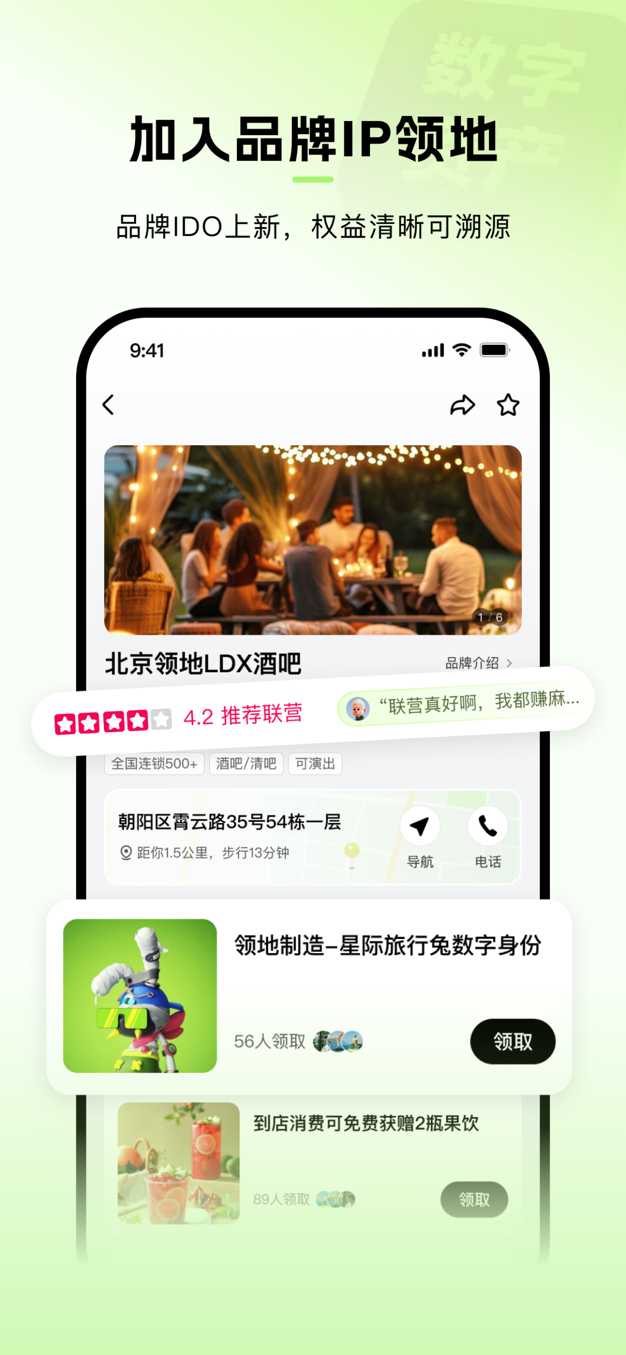 领地IDO