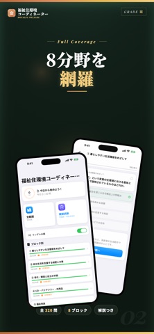 福祉住環境コーディネーター3級 試験対策｜問題集 のスクリーンショット
