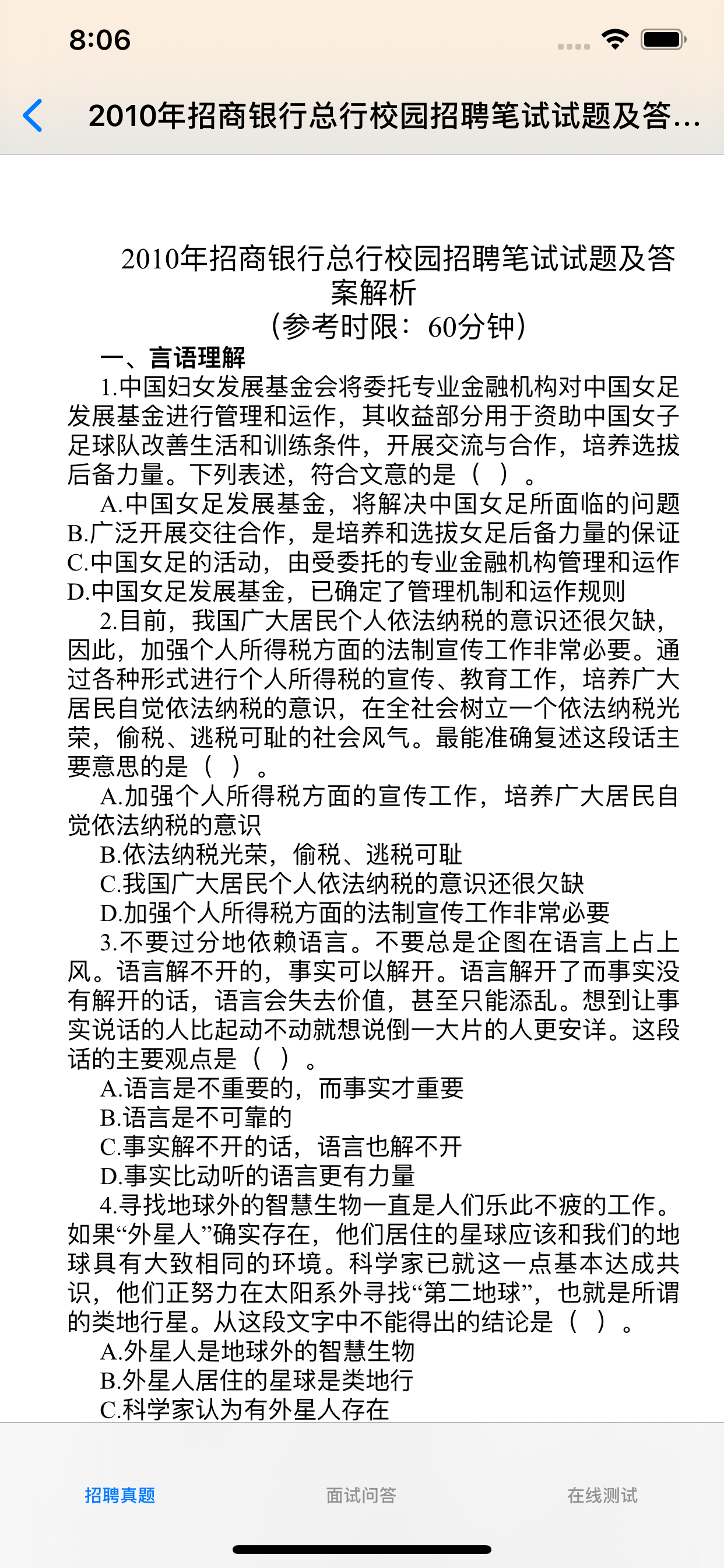银行招聘考试题库