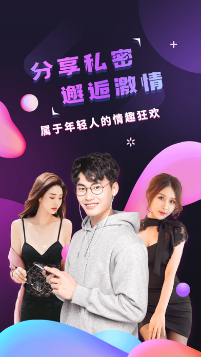成人趣-两性情趣用品之家 Screenshot