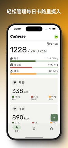 Calwise - 拍照计算卡路里，健身减肥好伴侣 screenshot