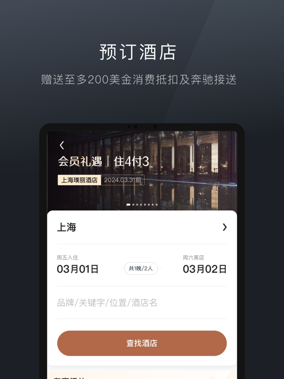 Screenshot #5 pour 阡鹿旅游