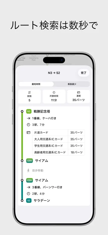 バンコクメトロ screenshot 3 of 10