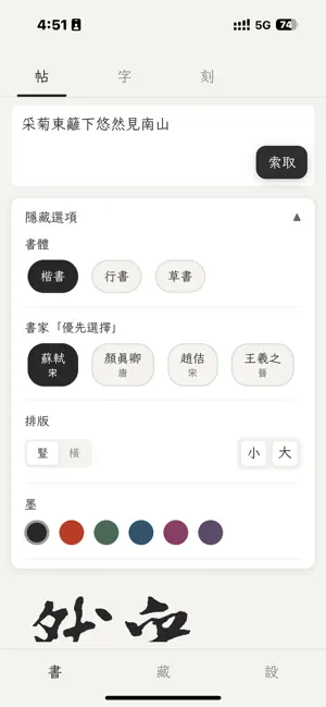 書翰箋 screenshot 4