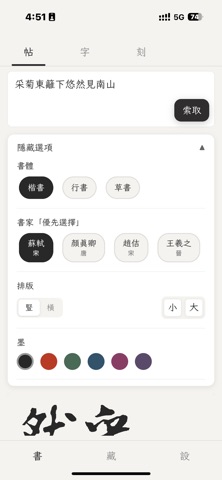 書翰箋 iPhone screenshot
