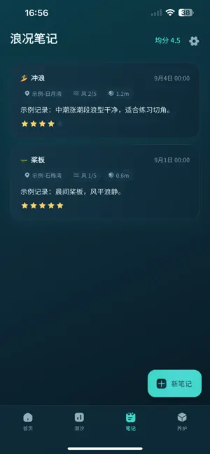 板与潮 screenshot 4