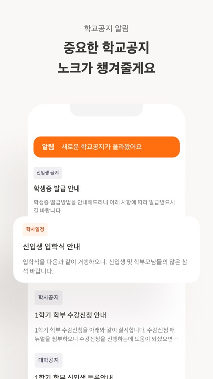 노크 - 내가 찾던 대학생활 screenshot-5