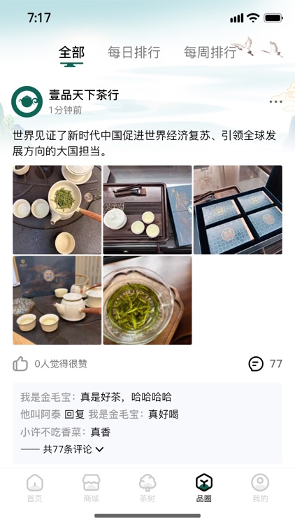 壹品天下 screenshot-3