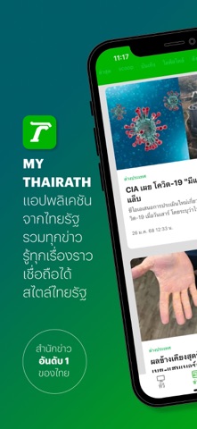 MY THAIRATH iPhone screenshot 1