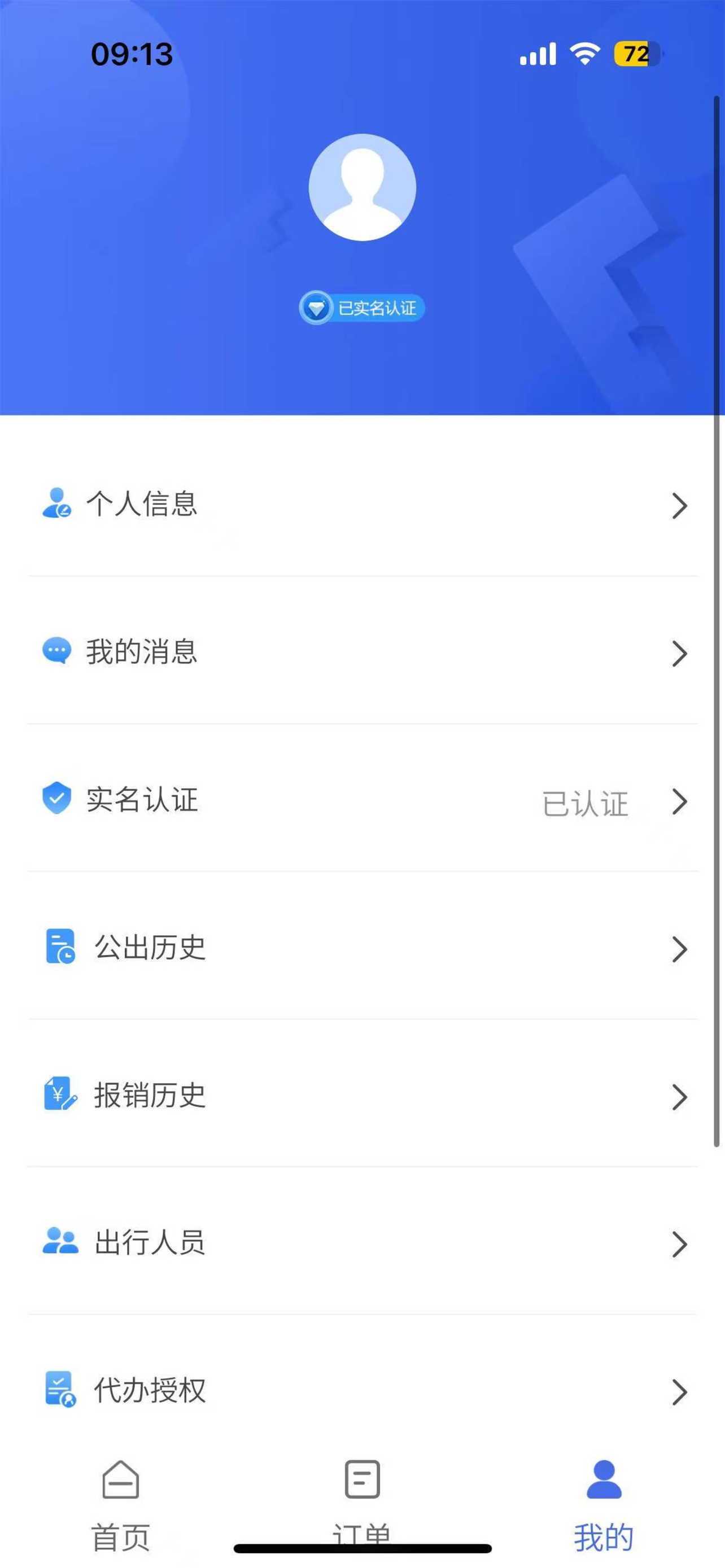 公务出行GW