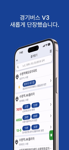 경기버스정보 screenshot