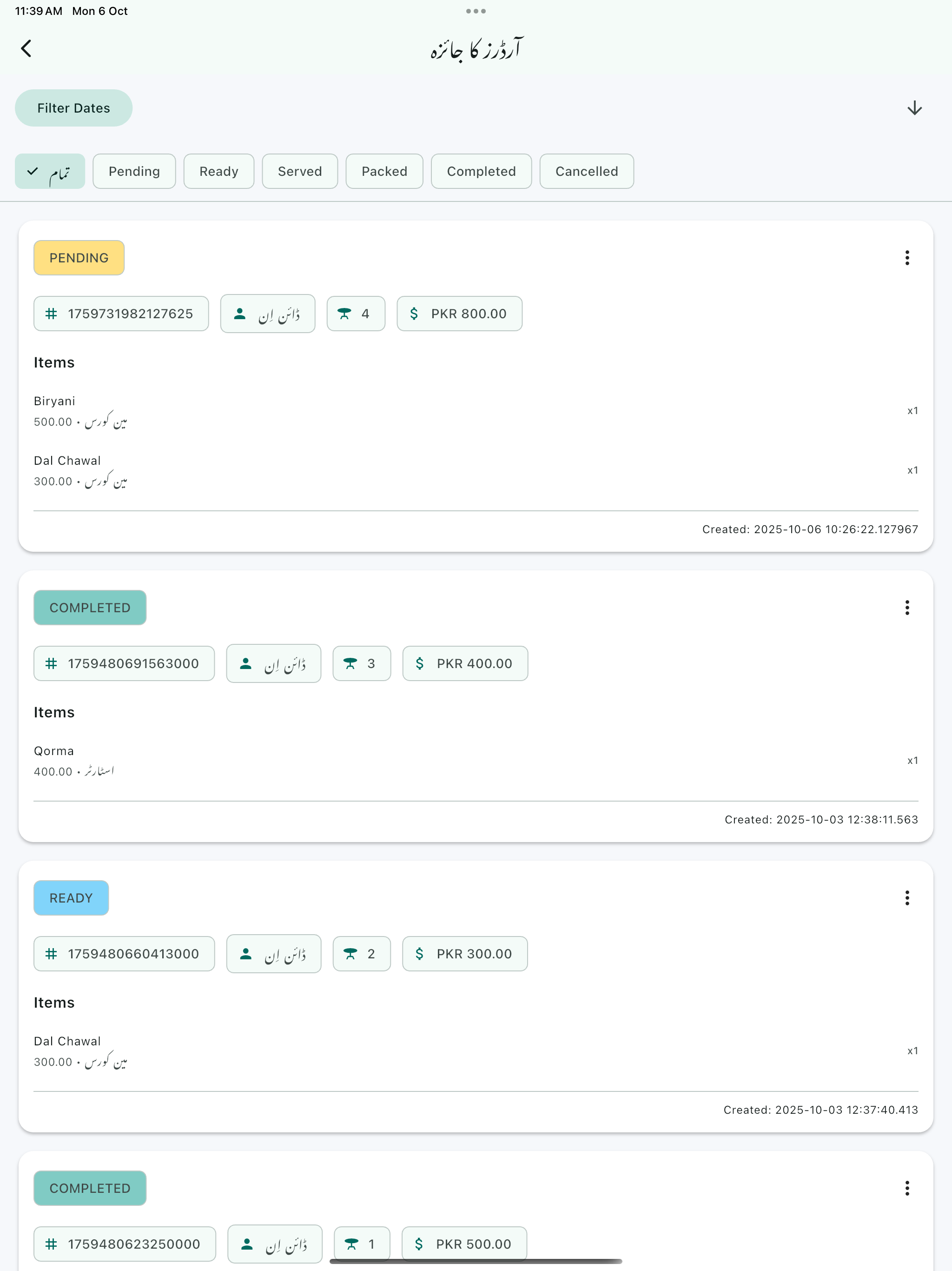 Taamm Gher screenshot 10