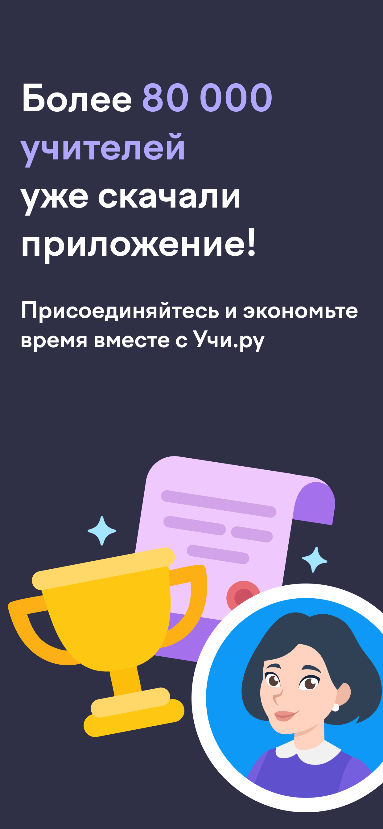 Учи.ру для учителей