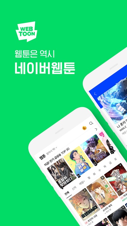 WEBTOON KR - 네이버 웹툰