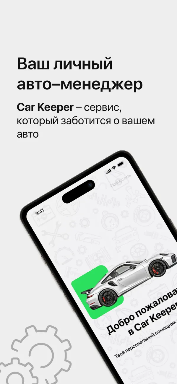 Screenshot #1 pour Car Keeper - Сервисная книжка