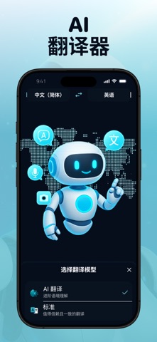 金牌翻译官・立即翻译 ：Ivy screenshot