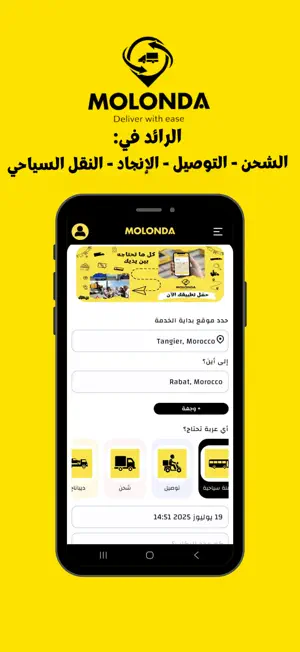 Molonda - شحن وتوصيل screenshot 2