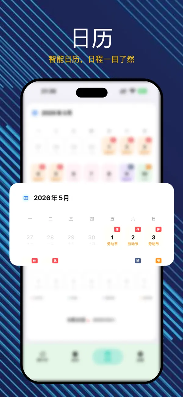 牛马闹钟Pro—— 打工人专属的 Pro 级智能闹钟 Screenshot 2