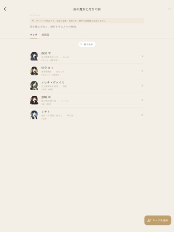 Character Resume: OC Profiles iPad screenshot