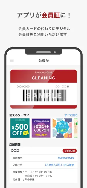白英舎/洗屋クリーニング会員様専用のお得なアプリ screenshot 1