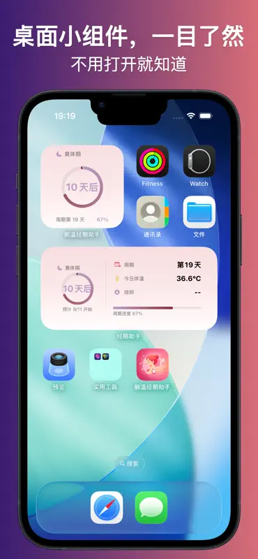 腕温经期助手 - watch腕温预测经期姨妈来了吗 screenshot 4 of 5