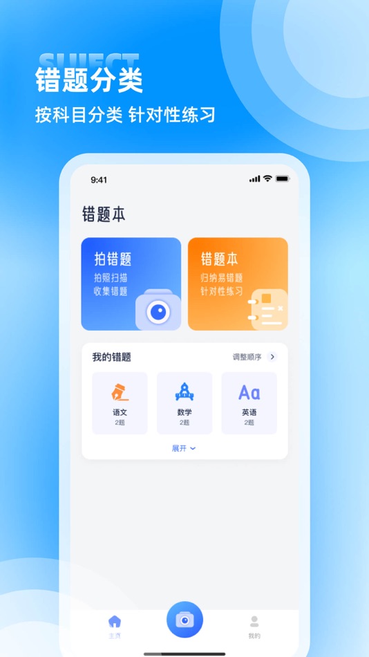 #4. 错题本-拍照整理作业错题 (iOS) 由: 深圳市美易网科技有限公司