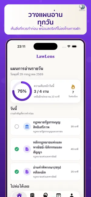 LawLens ติวเข้านิติศาสตร์ screenshot 1