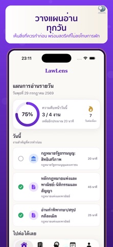 LawLens ติวเข้านิติศาสตร์ iPhone screenshot