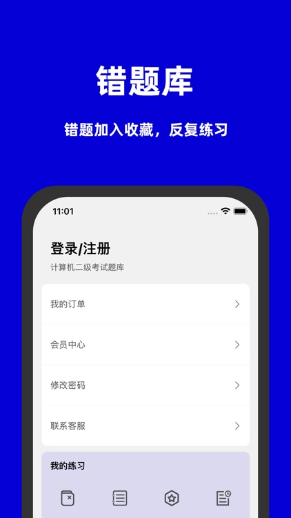 计算机二级-2022全国计算机等级考试 screenshot-3