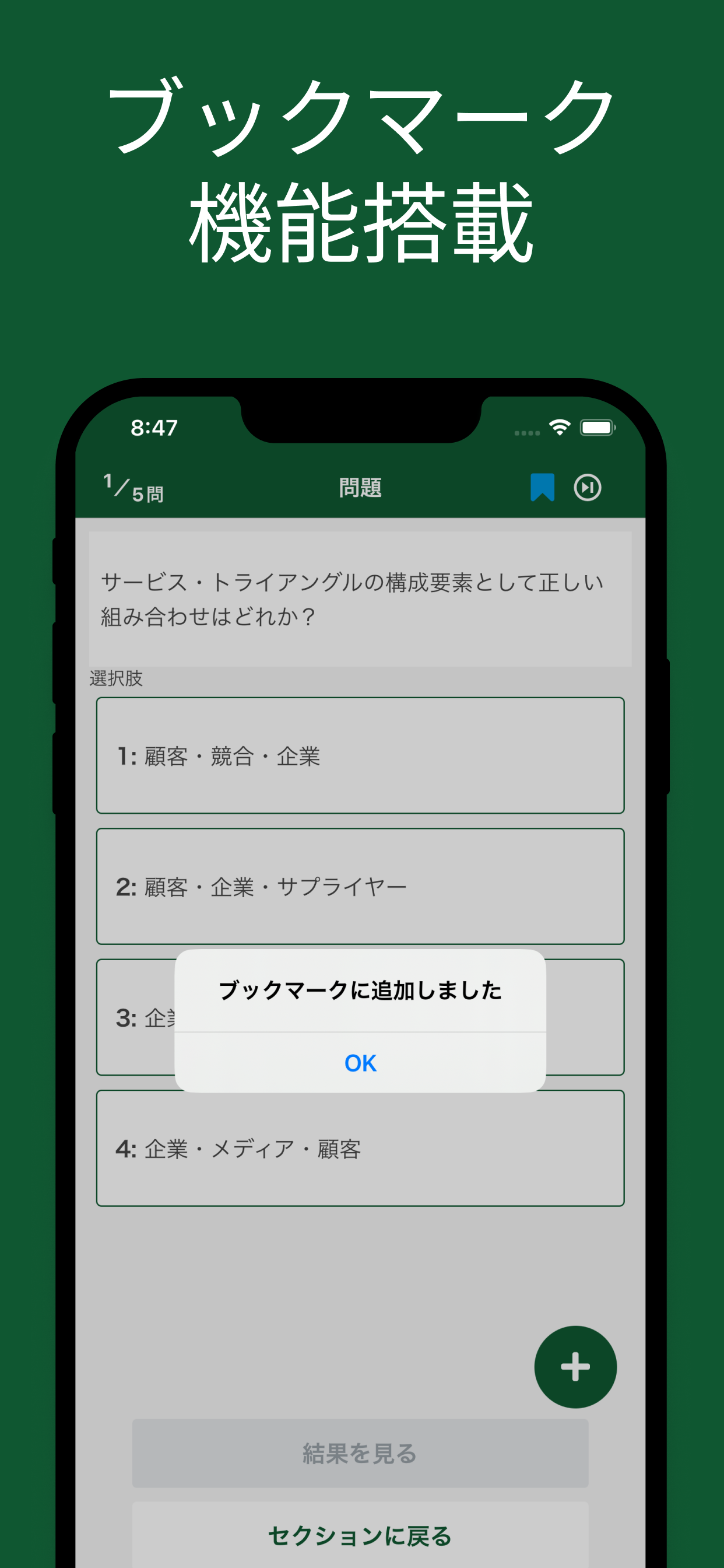 マーケティング検定 ２級 対策アプリ