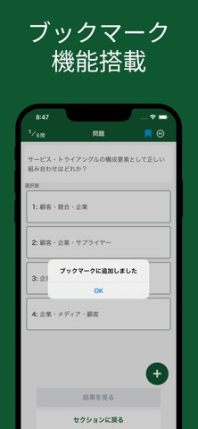 マーケティング検定 ２級 対策アプリ screenshot