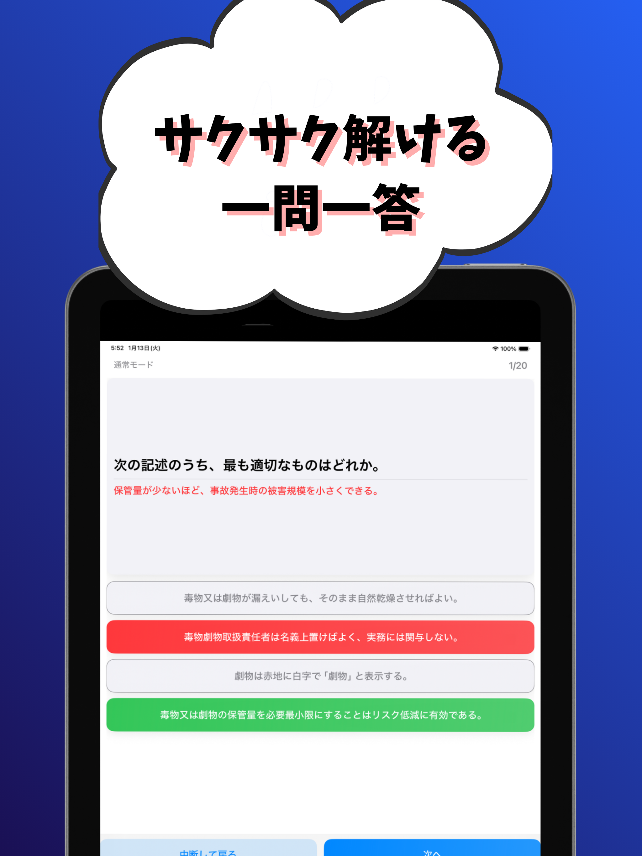 毒物劇物取扱責任者-試験対策-国家資格