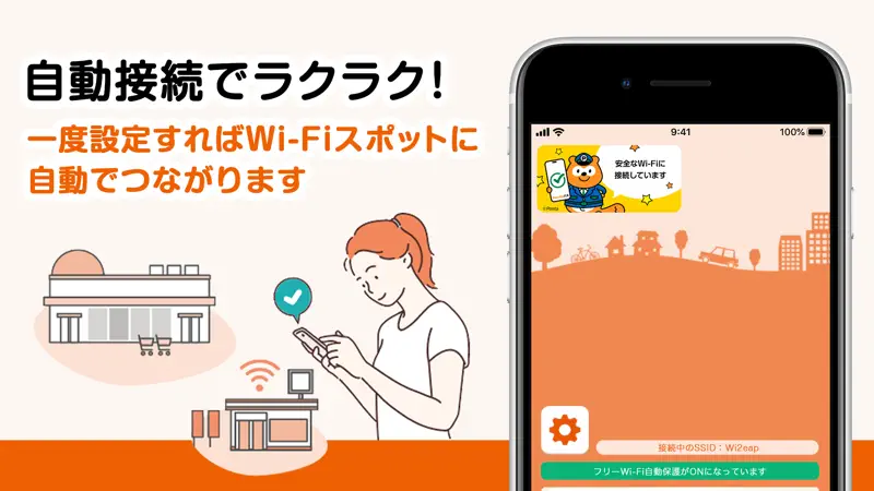 au Wi-Fiアクセス-WiFi接続・ポイ活もできるアプリ screenshot 3 of 6