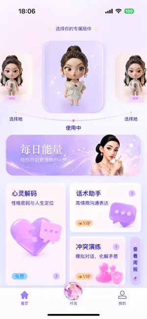 美人支招 iPhone screenshot 1