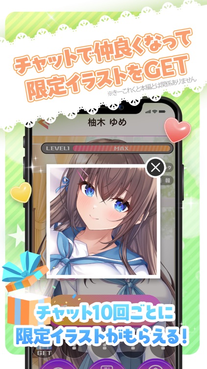 きーこれくと - 美少女リアルチャット恋愛シュミレーション screenshot-4