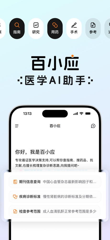 百小应 screenshot 1