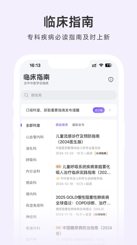 #3. 用药助手 - 临床决策助手 (iOS) 由: Guanlan Networks (Hangzhou) Co. Ltd.