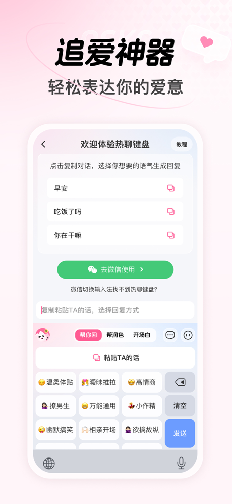 热聊键盘-轻松表达你的爱意 screenshot 2