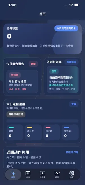 协舞联盟 screenshot 3